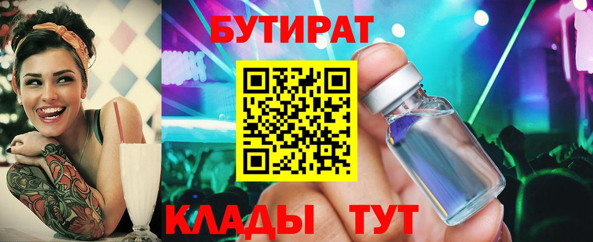 Бутират оксибутират  Бутират  Можга  Вход с VPN 