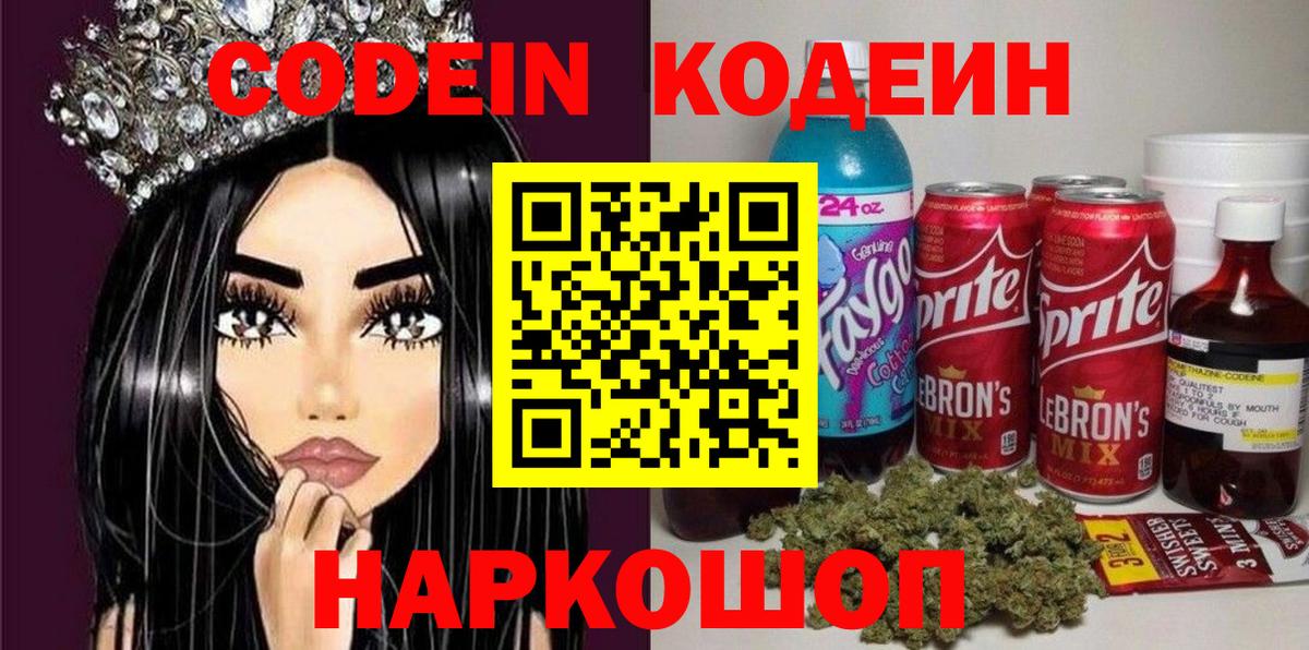 Кодеиновый сироп Lean Purple Drank  Вход с VPN  Можга  Кодеин напиток Lean (лин) 