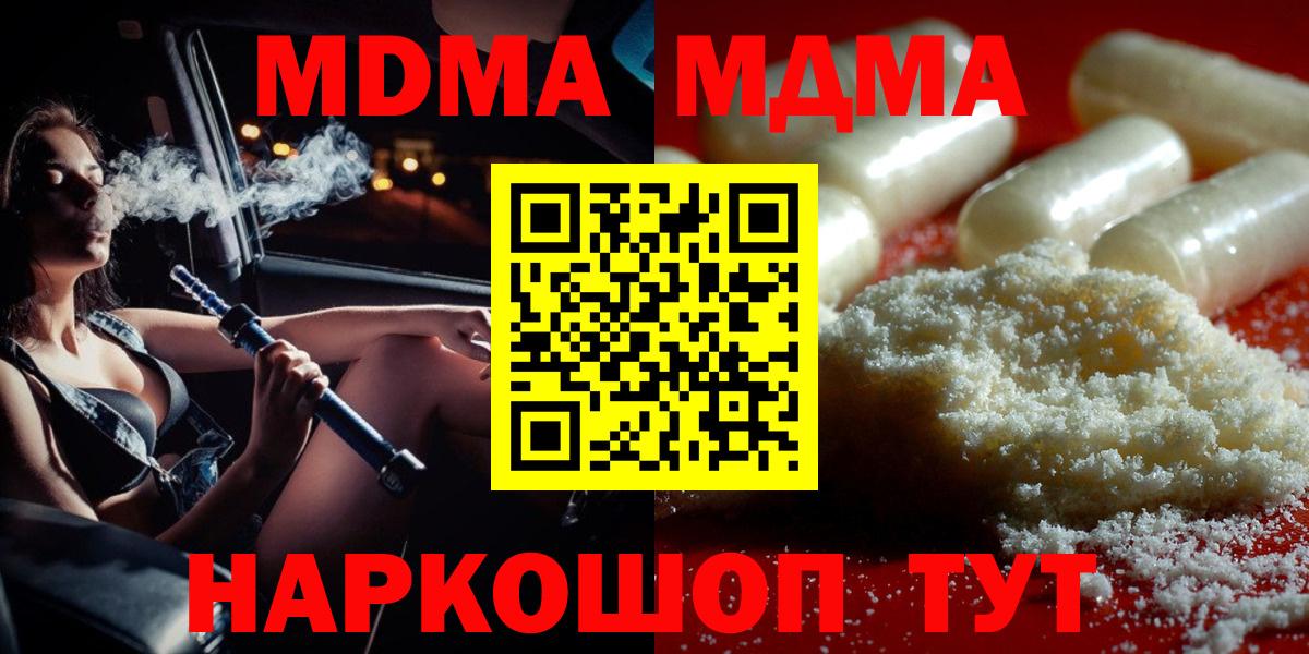 Можга  MDMA Molly  Вход с VPN  МДМА  МДМА молли 